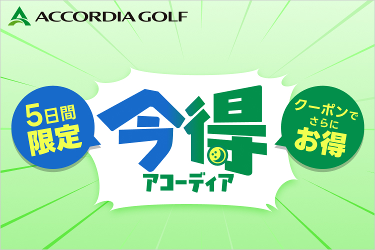 ゴルフダイジェスト・オンライン株主優待ゴルフ場予約クーポン　20,000円分 GDOゴルフダイジェスト・オンライン(3319)の到着した2種類の
