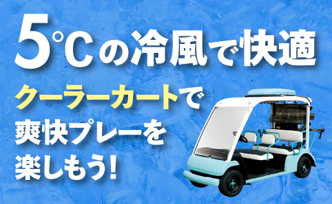 関東化成工業クーラーカート