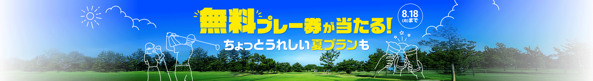 GD社コラボ無料プレー券