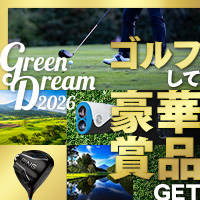 1～3月限定！対象コースをプレーで当選確率UPチャンス★