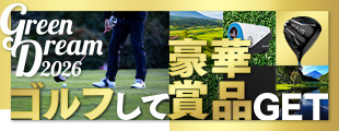【1～3月プレー】対象コースで使えるクーポン