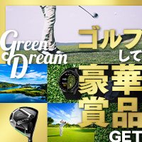 10～12月対象！プレーするほど当選確率UP
