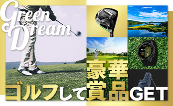 GREEN DREAM CAMPAIGN 第4弾