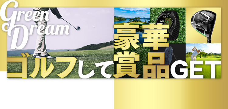GDO 12000円分 ゴルフ場予約 2024/7/31 ゴルフ場予約・検索｜GDOゴルフ場予約
