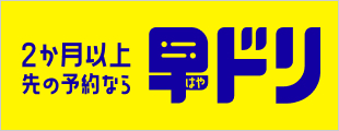 早ドリ 抽選でポイントもらえる！