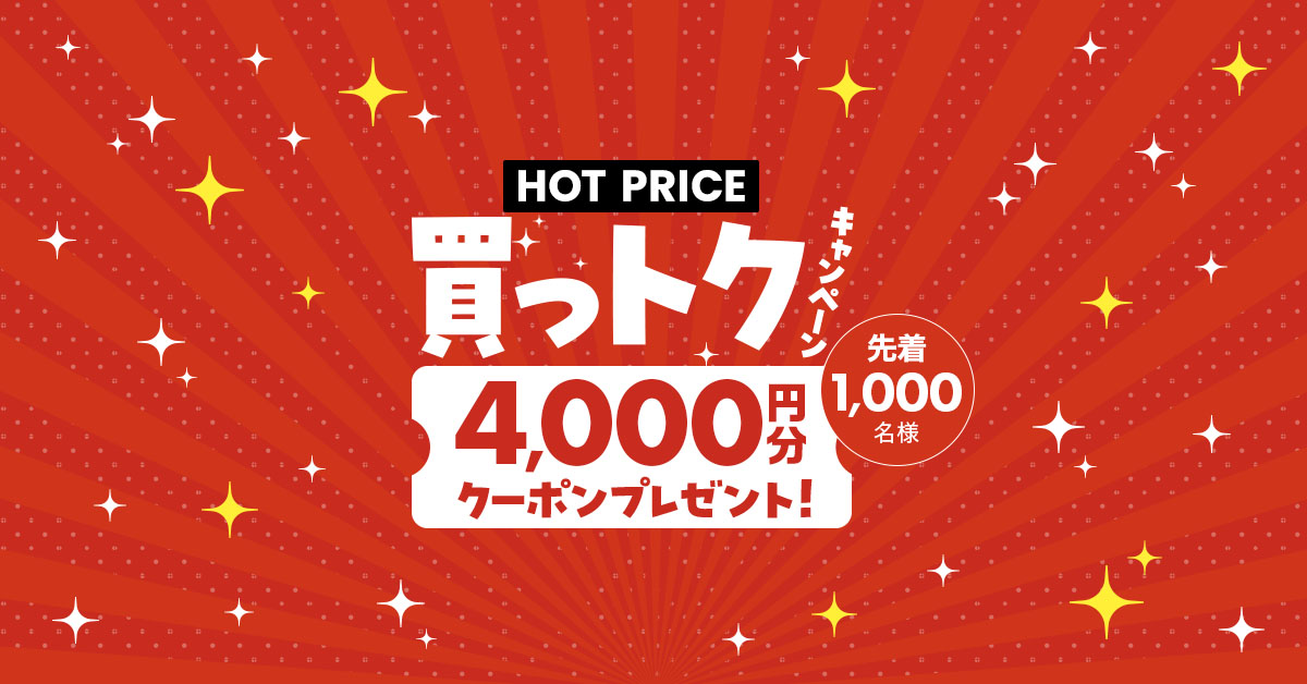 HOT PRICE買っトクキャンペーン！｜ゴルフ場予約ならGDO