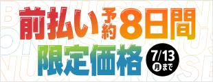 衝撃の1組7,500円から！