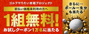 もれなくもらえるクーポンも！