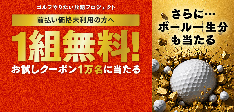 ゴルフ場予約・検索｜GDOゴルフ場予約