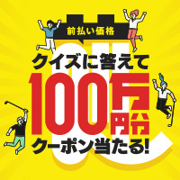 前払いでお得にゴルフ♪