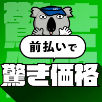 今ならキャンセル全額返金！