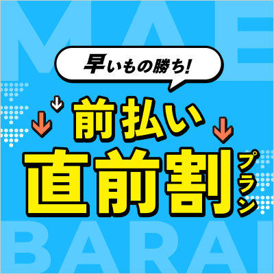 maebarai_specialplan