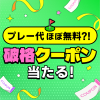 初めての方限定！破格クーポン獲得チャンス