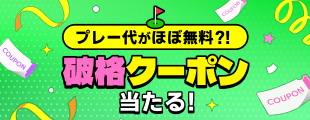 ほぼ無料？！前払いデビュー破格クーポン
