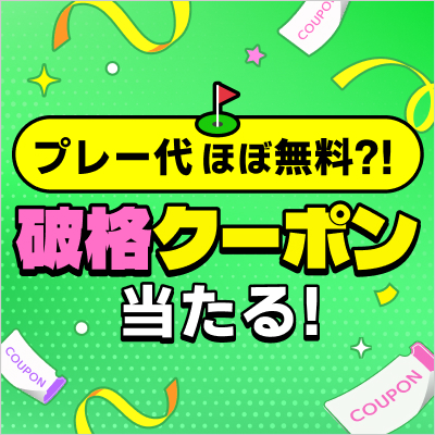 maebarai_startcoupon