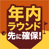 前払い価格！