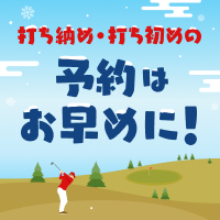 【最大9連休】年末年始の予定は早めに決めてゆっくり過ごそう♪