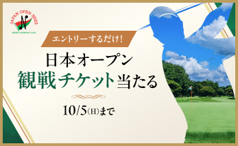 日光カンツリー倶楽部タイアップ企画