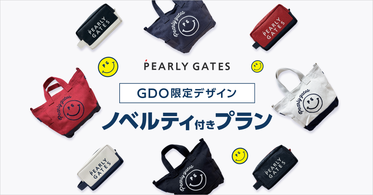 関東・甲信越｜パーリーゲイツ限定ノベルティ付きプラン 1/1ページ