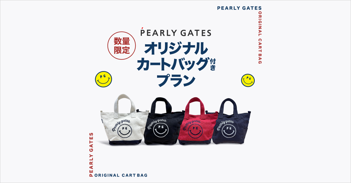 関東・甲信越｜パーリーゲイツ オリジナルカートバッグ付きプラン 1/1
