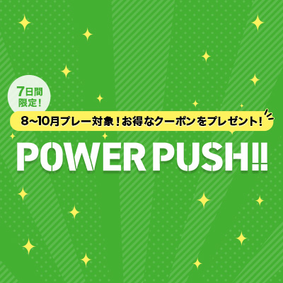 powerpush