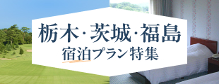 週末はゴルフ小旅行へ