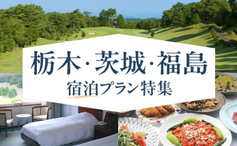 週末はゴルフ小旅行へ