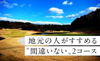 予約の達人（地元の人がすすめる"間違いない"2コース）