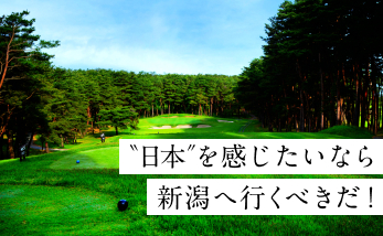 予約の達人（"日本”を感じたいなら新潟に行くべきだ！）