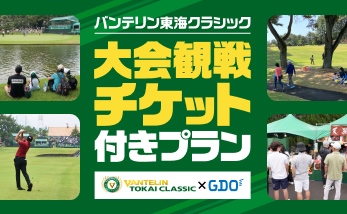 バンテリン東海クラシックコラボCP（2025）