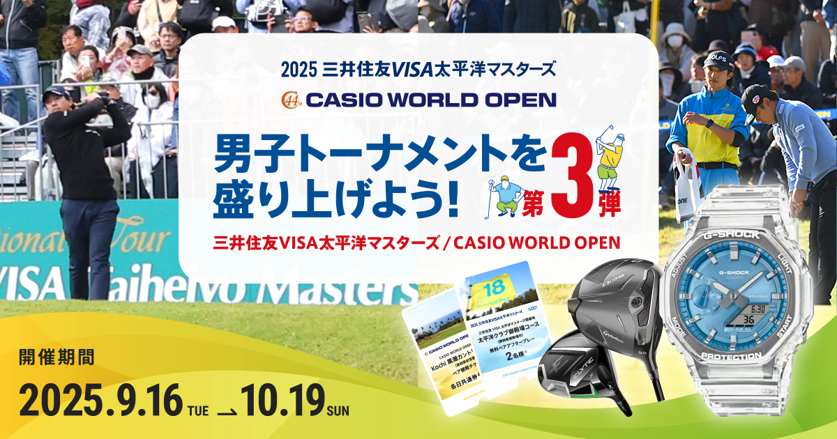 男子トーナメントを盛り上げよう！応援ロングランコンペ