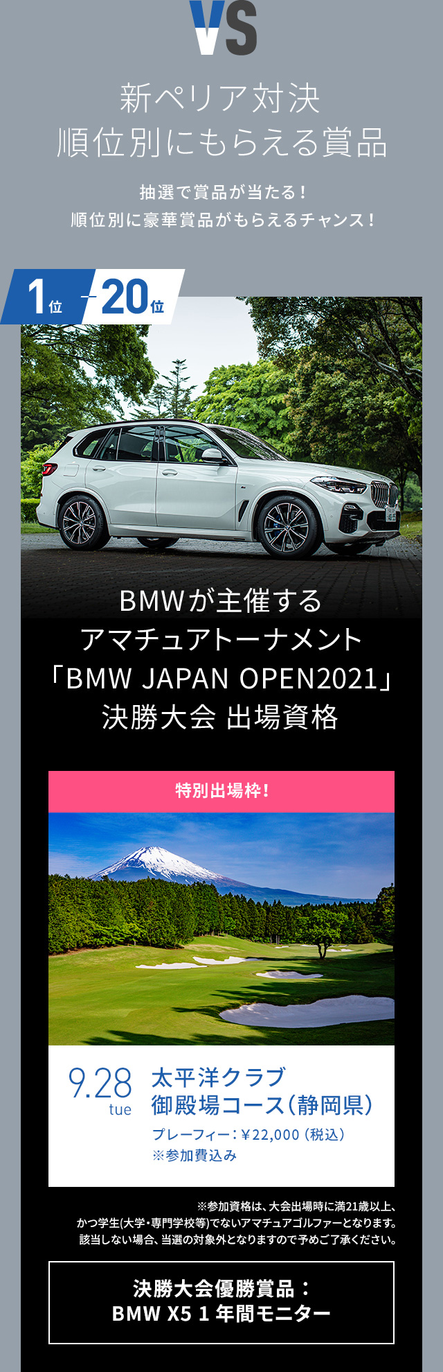 BMW JAPAN OPEN 2021 オンライン|GDOスコア オンラインコンペ
