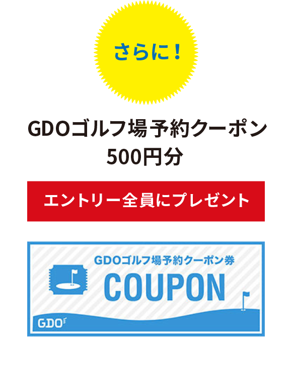GDOゴルフ場予約クーポン券11000円分 スリクソンZXiシリーズ発売記念！プレゼントキャンペーン開催中