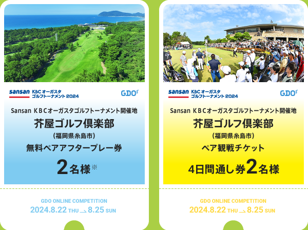 男子トーナメントを盛り上げよう！～応援ロングランコンペ～ 第2弾|GDO