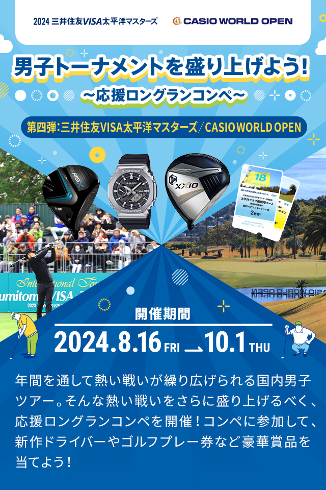 NARA様専用三井住友VISA太平洋マスターズ 気持ちよかっ チケット