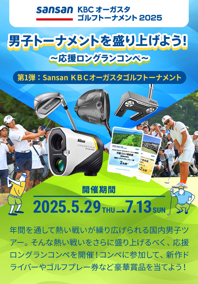 sansan KBCオーガスタゴルフトーナメント 2025 チケット 2枚 KBC