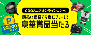 先着1,000名にクーポンプレゼント！前払いでプレーして豪華賞品GET