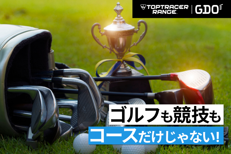 ゴルフダイジェスト・オンライン