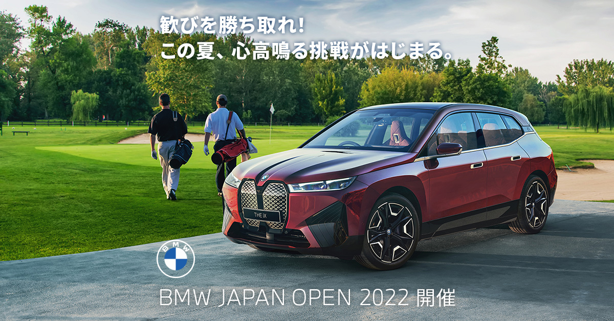 アマチュアトーナメント「BMW JAPAN OPEN 2022」開催！｜GDO