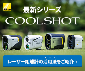 ピン”ポイントでロックオン！ ゴルフ用究極レーザー距離計のザ