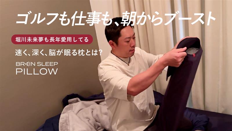 明日の準備に深い睡眠を。