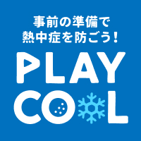 熱中症の対策と夏の持ち物リストを公開中！