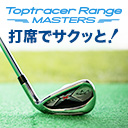 Toptracer Range